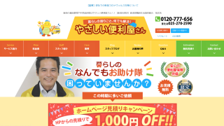 やさしい便利屋さん