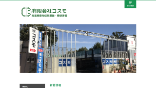 有限会社コスモ