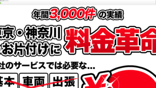 片付けエコデュース