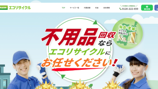 エコリサイクル