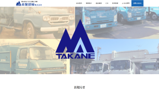 高嶺清掃株式会社