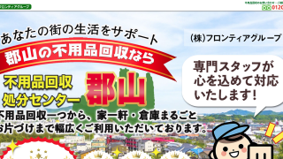 株式会社フロンティアコーポレーション