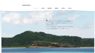 株式会社ゴミクル