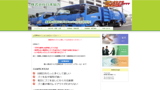 株式会社日本協力