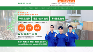 株式会社グランベア