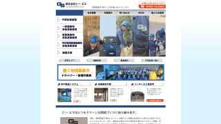 株式会社ジー・エス