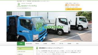 株式会社ハイシステム