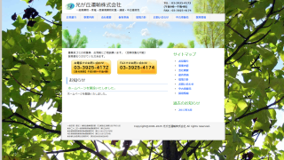 光が丘運輸株式会社