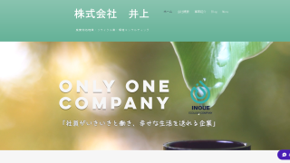 株式会社井上