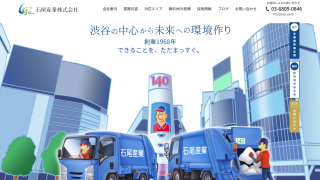 石尾産業株式会社