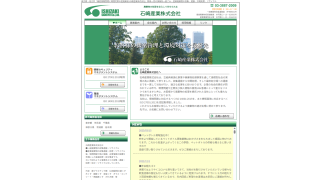 石崎産業株式会社