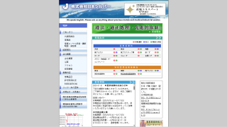 株式会社日本シルバー