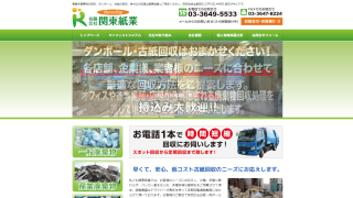 有限会社関東紙業