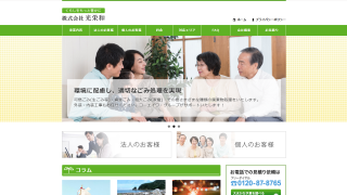 株式会社光栄和