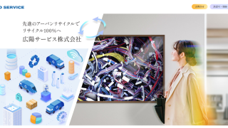 広陽サービス株式会社