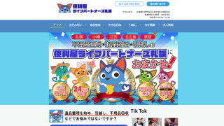 便利屋ライフパートナーズ