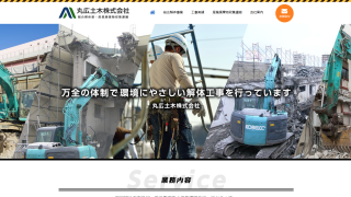 丸広土木株式会社