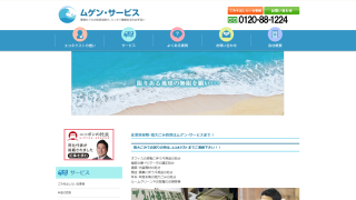 ムゲン･サービス株式会社