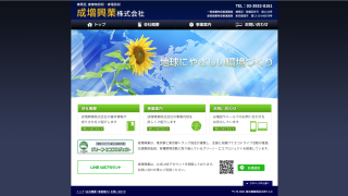 成増興業株式会社