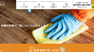 便利屋新潟サポート