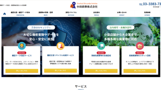 小田商事（株）