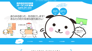 オーランス金澤