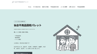 仙台不用品回収パレット