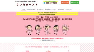 さいたまベスト株式会社