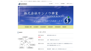 株式会社サンノウ興業