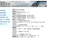 株式会社滋賀産業