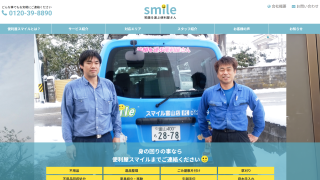 便利屋スマイル富山店