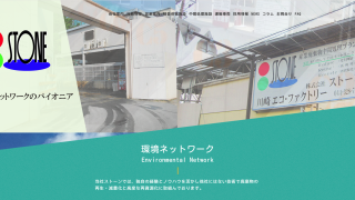 株式会社ストーン