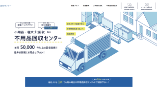 不用品回収センター