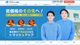 トラッシュアップ埼玉