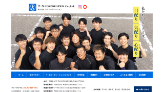 株式会社 T・Sコーポレーション