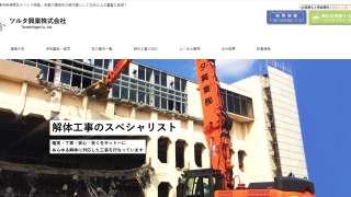 ツルタ興業株式会社