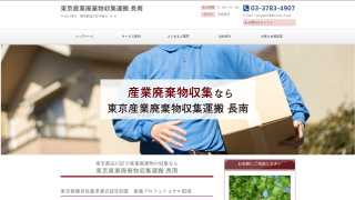 株式会社　長南