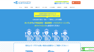 株式会社ホワイトロック