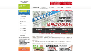 有限会社山形クリーン