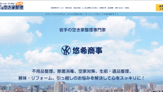 株式会社悠希商事