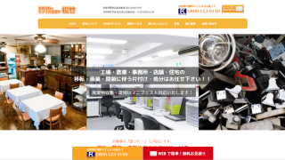 有限会社松竹リホーム