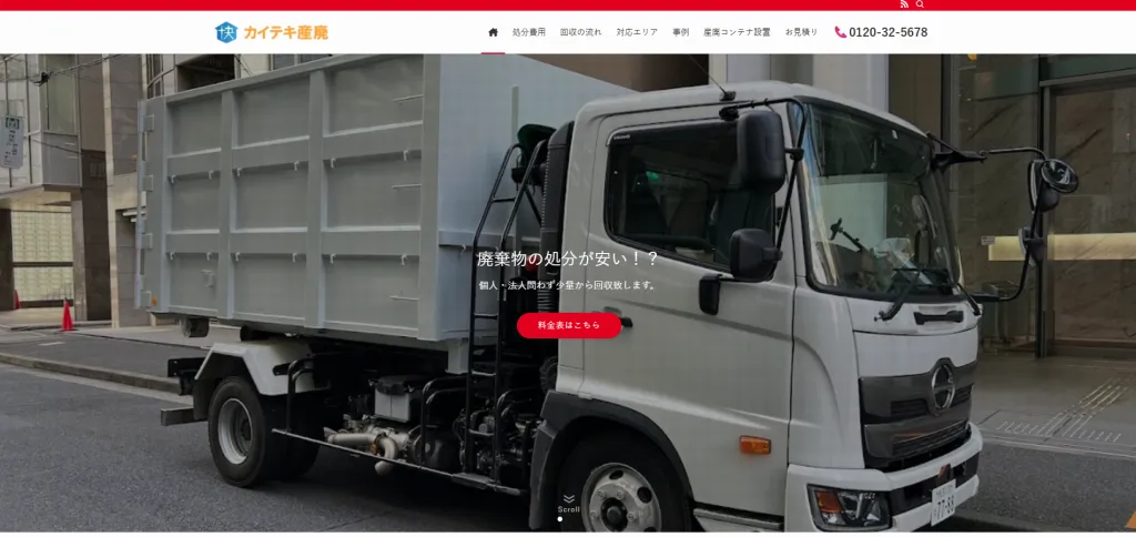 カイテキ産廃 HP