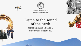 秋田マテリアル株式会社