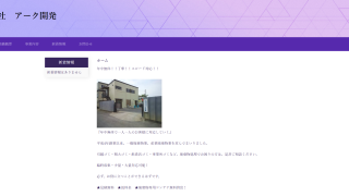 有限会社アーク開発