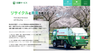 株式会社花園サービス