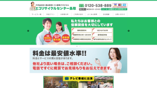 エコリサイクルセンター鳥取