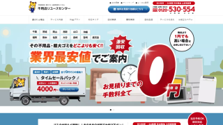 不用品リユースセンター