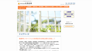 株式会社北辰産業