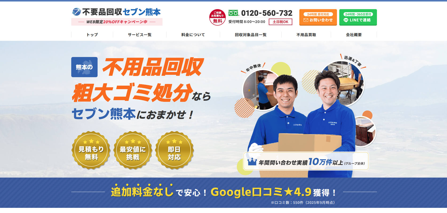 不用品回収セブン熊本 – 不用品回収総合相談窓口