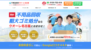 クオーレ名古屋